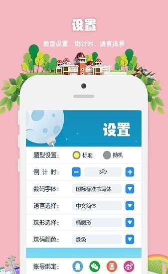 昂昂闪算2