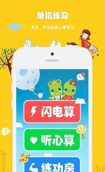 昂昂闪算3