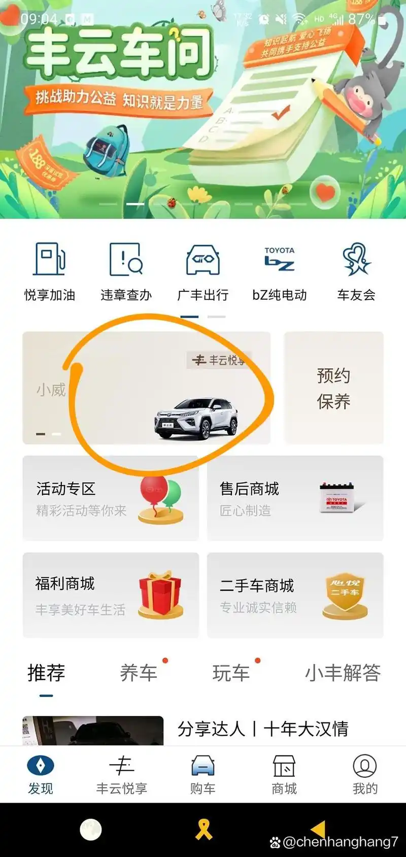 丰云行APP怎样绑定车辆信息