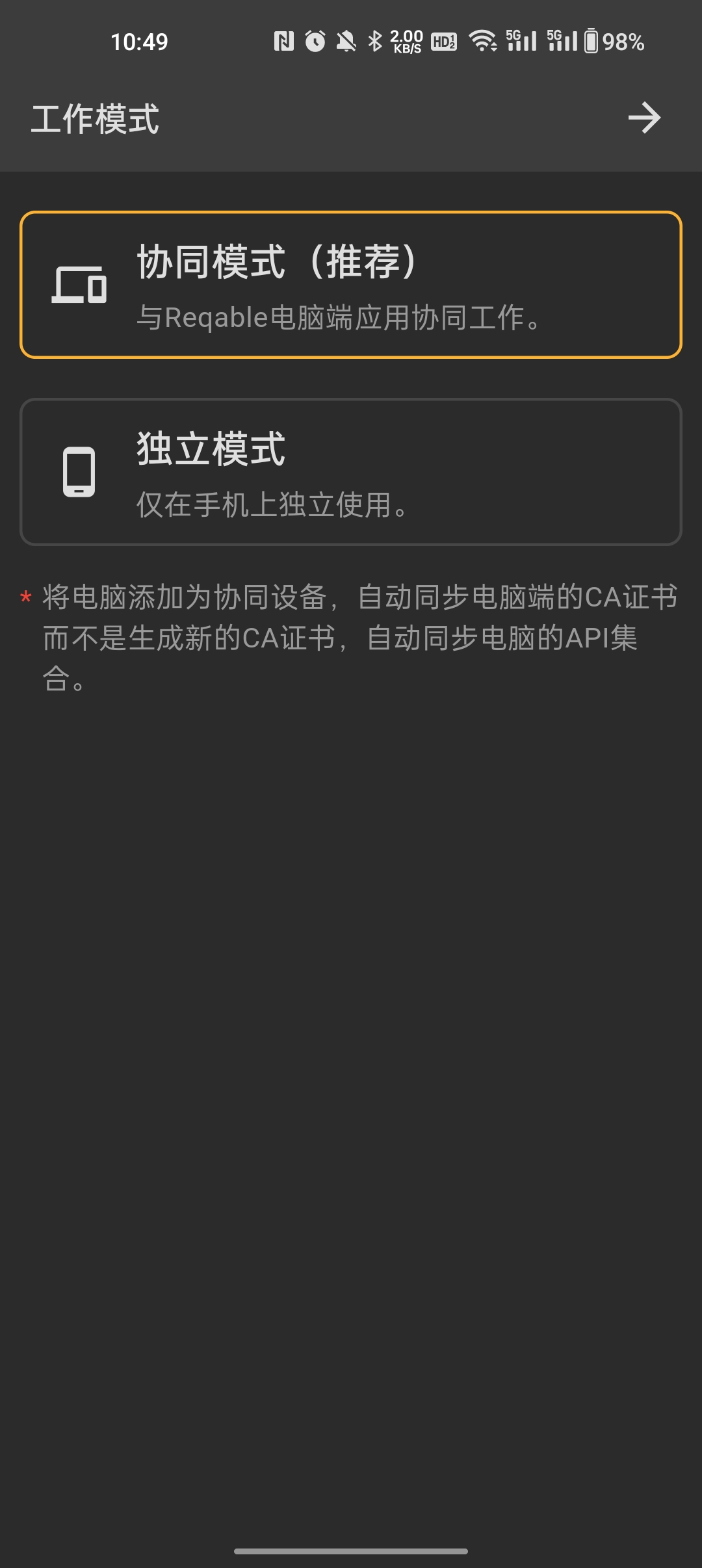 reqable抓包虚拟机1