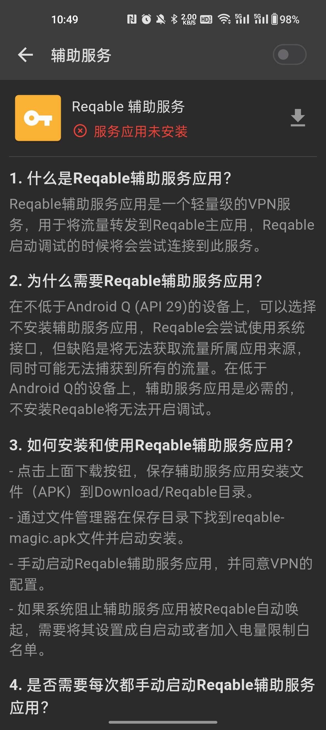 reqable抓包虚拟机4