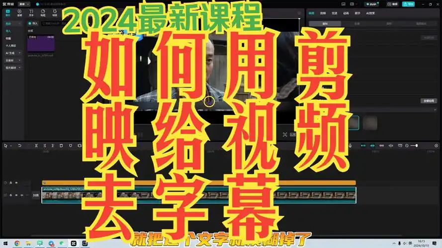 电脑剪映如何去除文字
