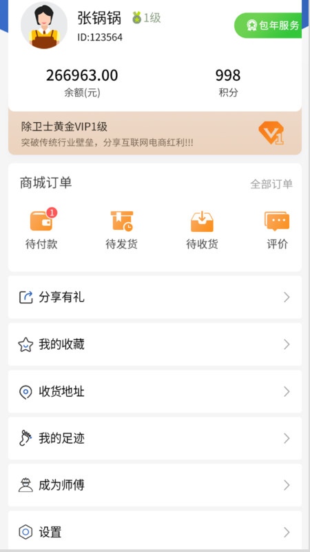 除卫士环境管家手机版