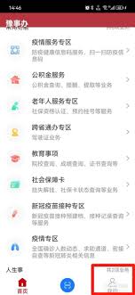 豫事办的密码怎么修改