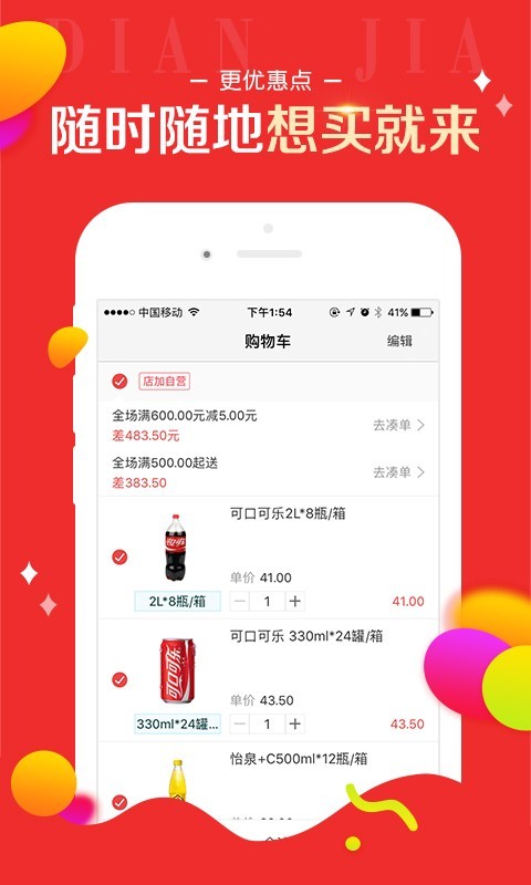 百世店加3
