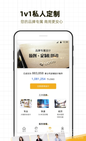 砾捷Logo设计(logo生成制作器)安卓版2