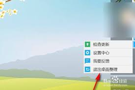 怎么退出焕彩桌面