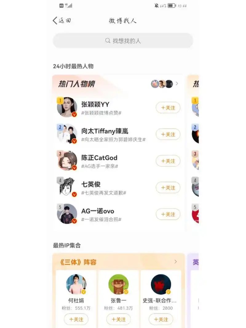 微博通讯录好友在哪找