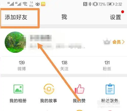 微博通讯录好友在哪找