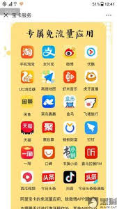 阿里宝卡免流量的应用有哪些