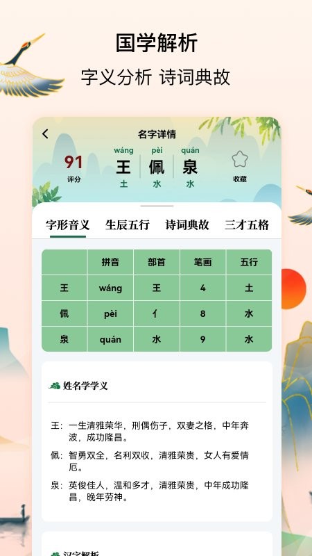 诗词取名3