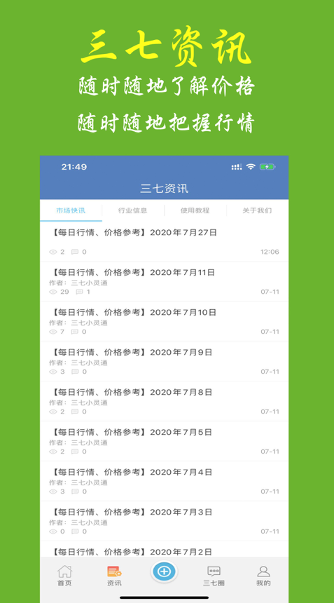 三七小灵通1