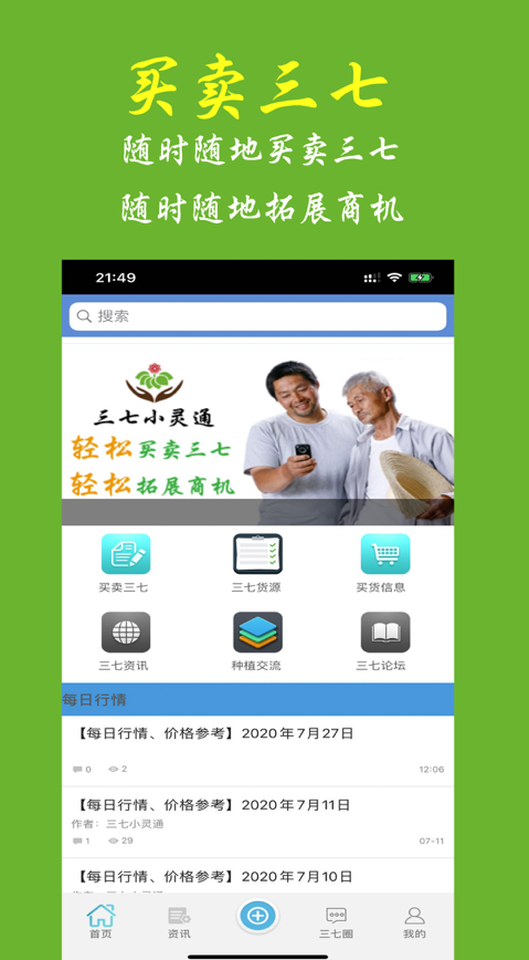 三七小灵通2
