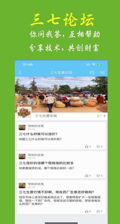 三七小灵通3