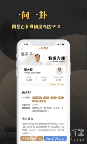 开运星(开运星占卜算卦)V1.2.1 安卓免费版