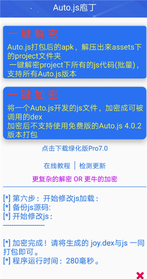 Autojs庖丁1