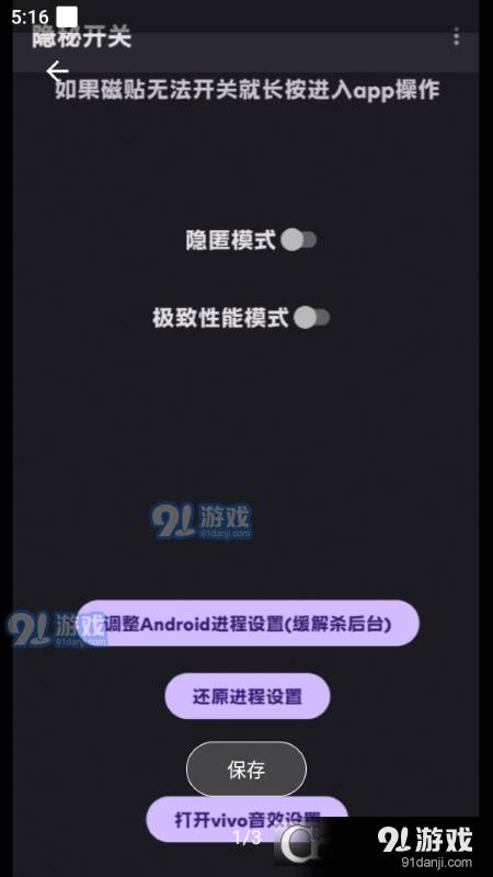 隐秘开关性能模式免费版