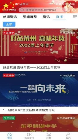 东平手机台1