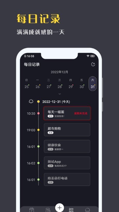 点滴计划4