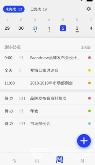 日日清清(日程管理app)V1.1 手机版2