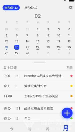 日日清清(日程管理app)V1.1 手机版3