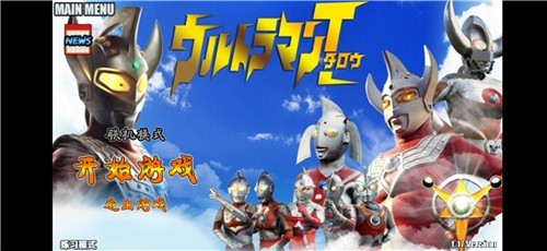 火影战记奥特曼迪迦版1