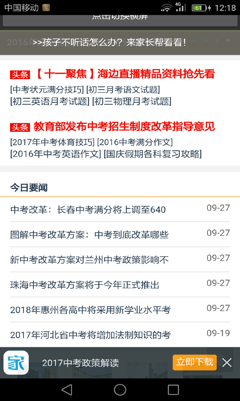 初中语文助手4