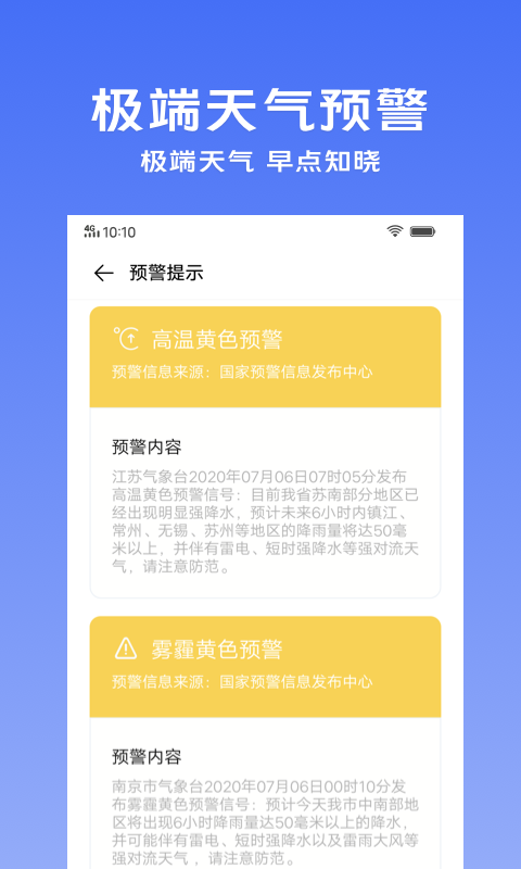 vivo手机自带天气预报app2