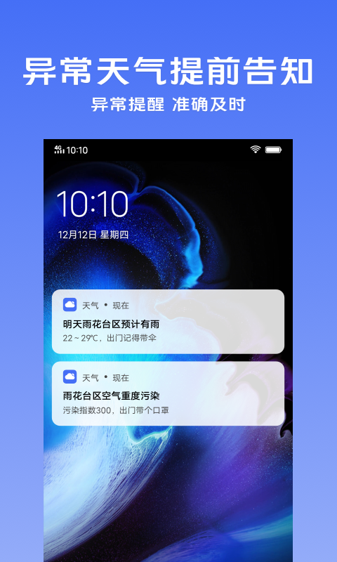 vivo手机自带天气预报app3