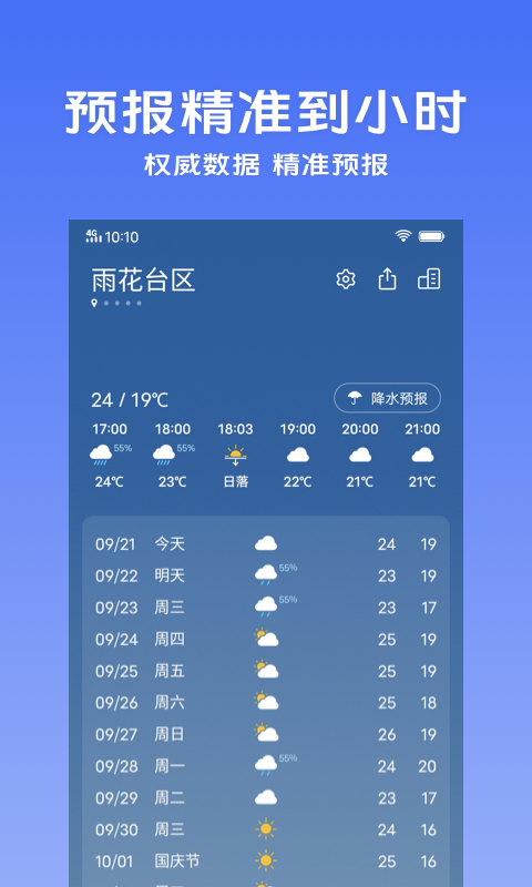 vivo手机自带天气预报app4