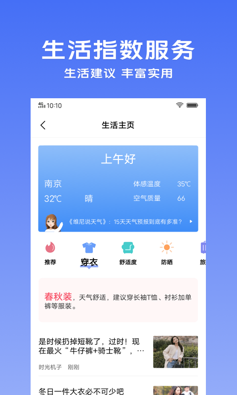 vivo手机自带天气预报app