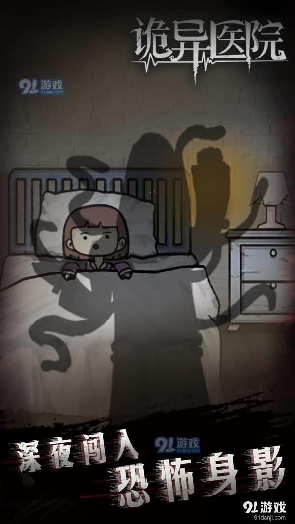 诡异医院无敌版