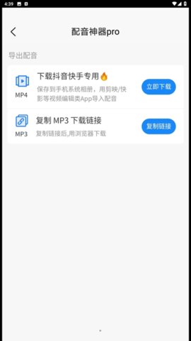 配音神器pro免费版2