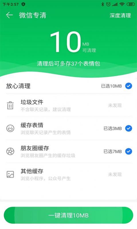 e清理官方版2