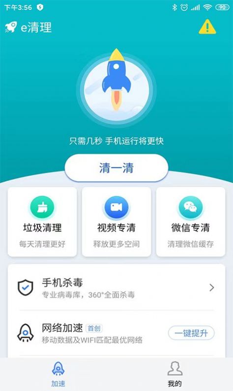 e清理官方版