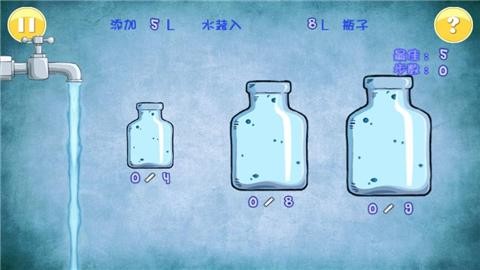 倒水解谜2