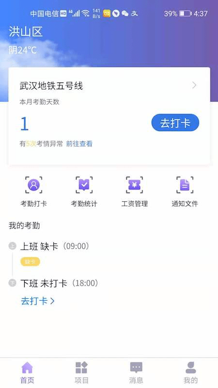 易考勤1