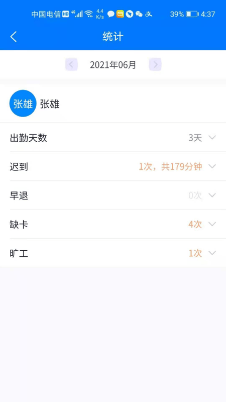 易考勤2