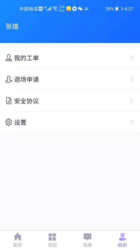 易考勤4