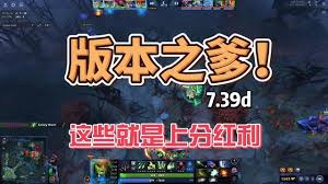DOTA27.39版本有哪些改动