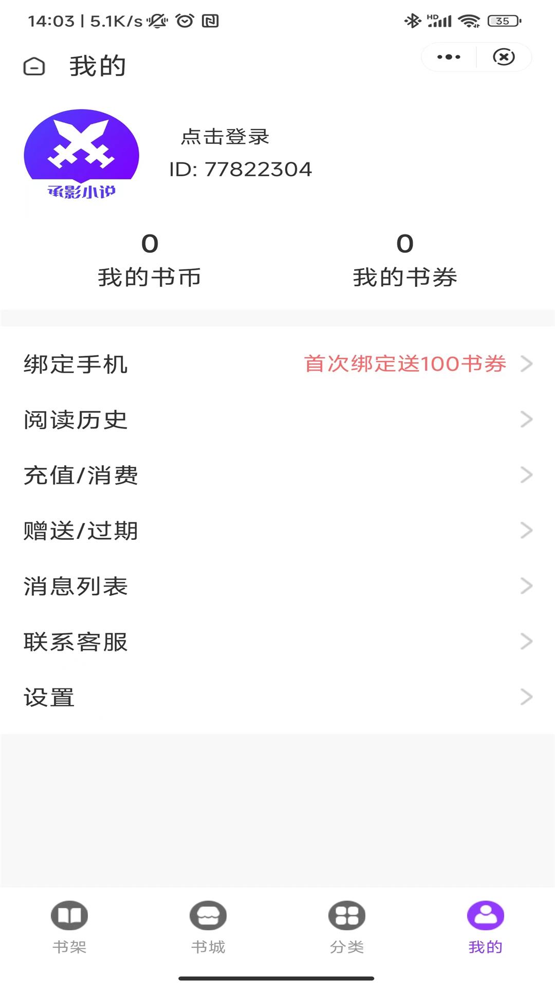 承影小说正式版
