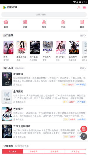 梦幻小说官方版1