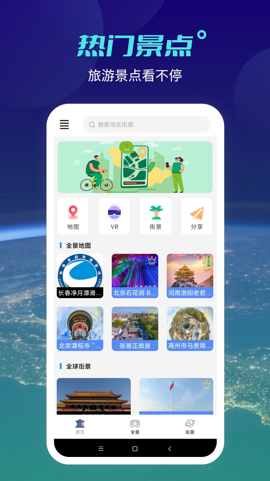 北斗地球手机版2