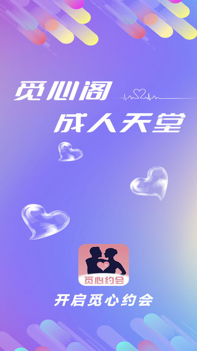 觅心阁交友苹果版1