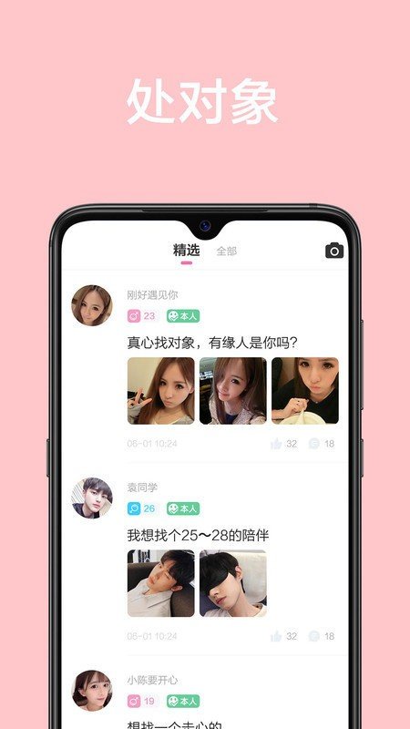 甜颜交友手机版1