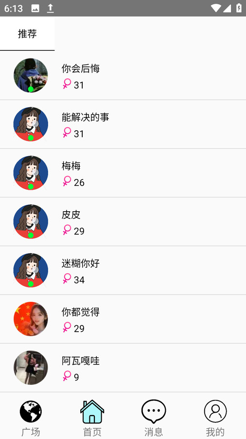 去聊聊天交友定制版2