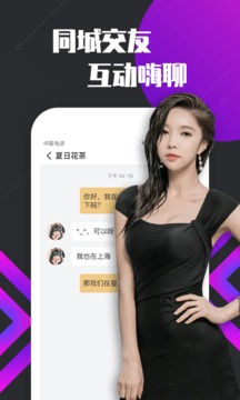 密聊交友纯净版1