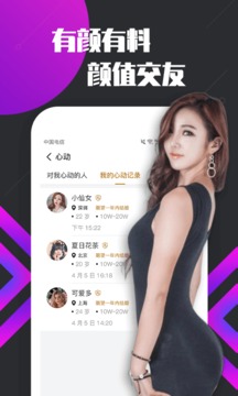 密聊交友纯净版
