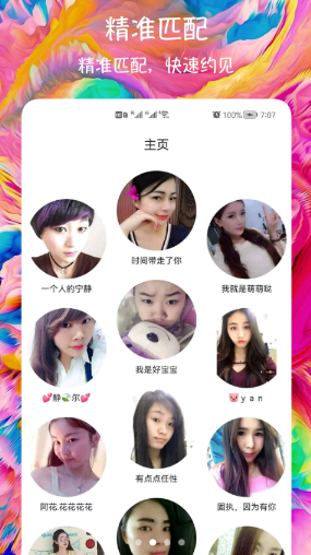 闪聊爱约会交友苹果版1