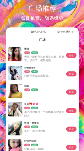 闪聊爱约会交友苹果版2